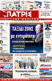 /Πατρίς