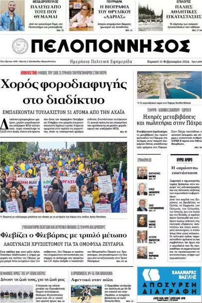 Πελοπόννησος