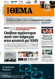 /Πρώτο Θέμα