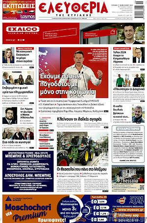 Πρωτοσέλιδο Ελευθερία