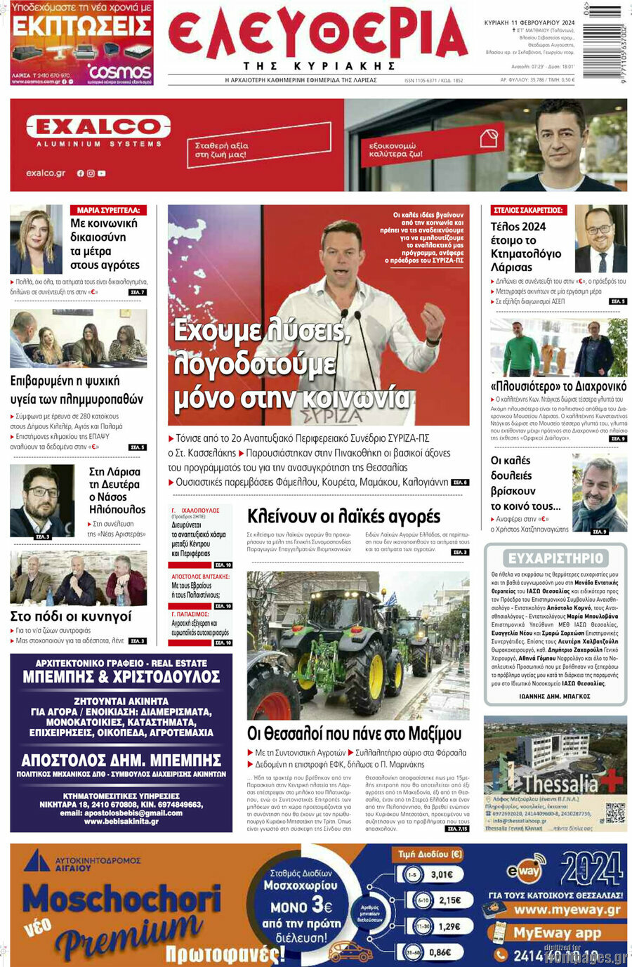 Ελευθερία