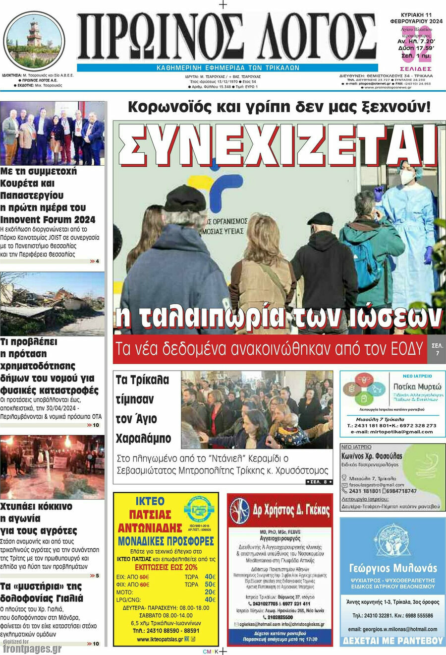 Πρωινός Λόγος