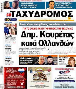Πρωτοσέλιδο Ταχυδρόμος