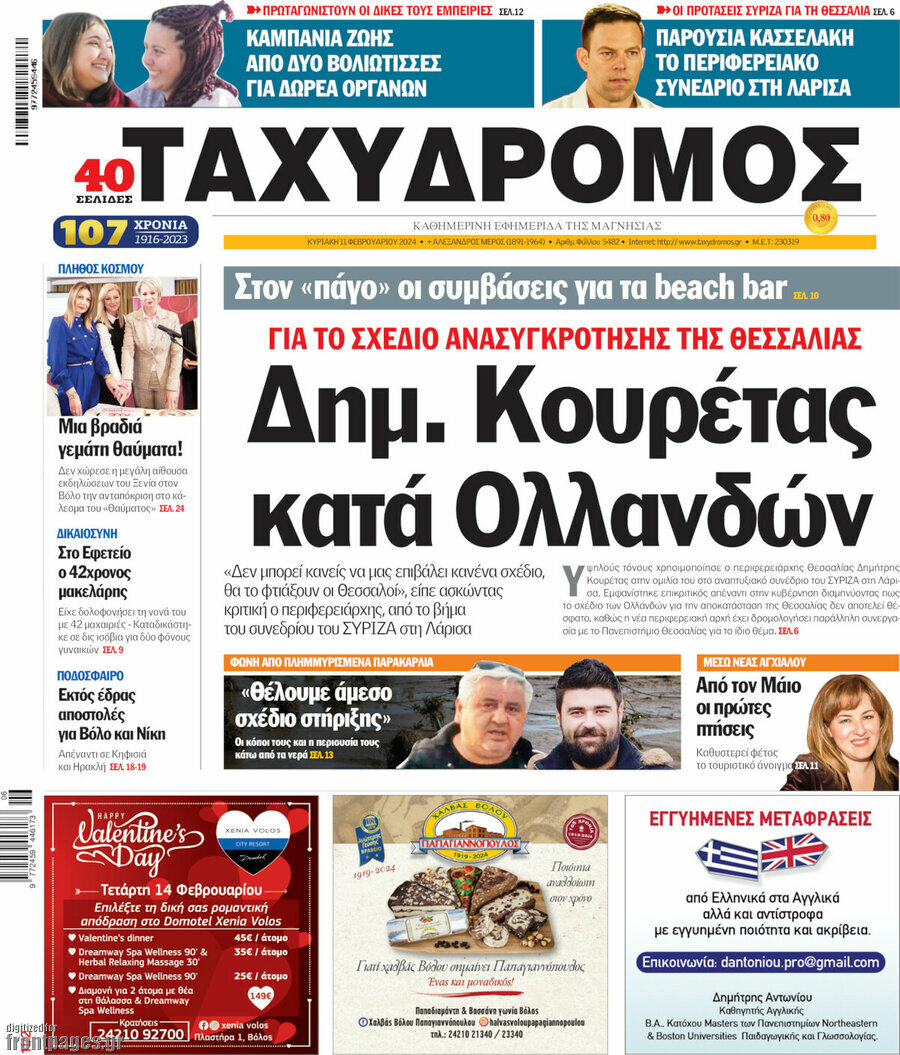 Ταχυδρόμος