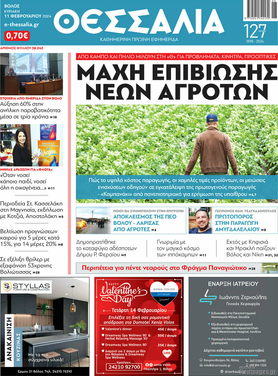 Θεσσαλία