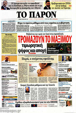 Πρωτοσέλιδο εφημερίδας Το Παρόν - protoselida
