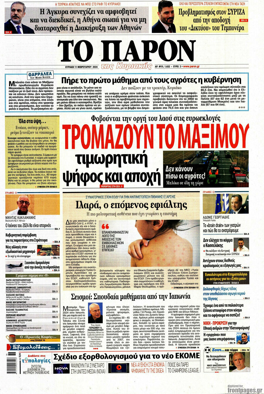 Το Παρόν