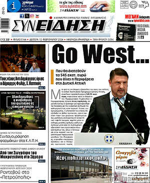 Πρωτοσέλιδο Συνείδηση