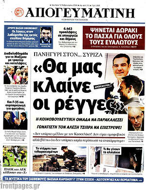 Απογευματινή: "Θα μας κλαίνε οι ρέγγες"