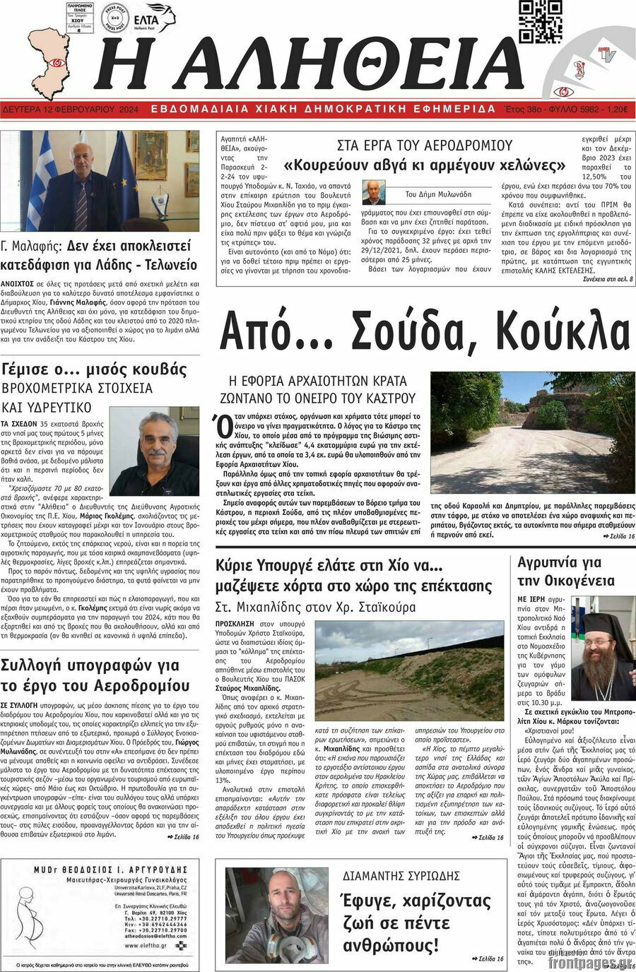 Η Αλήθεια