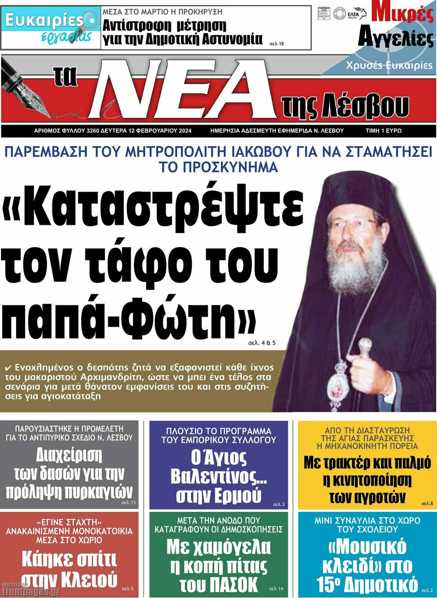Νέα της Λέσβου