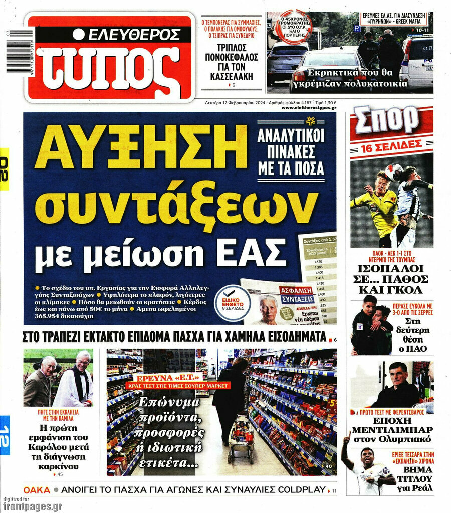 Ελεύθερος Τύπος