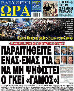 Πρωτοσέλιδο εφημερίδας Ελεύθερη ώρα - protoselida