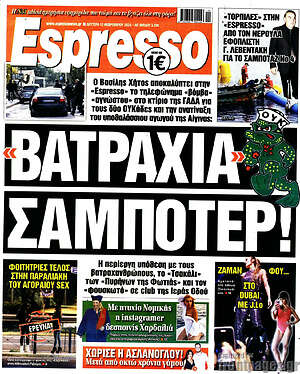 Πρωτοσέλιδο εφημερίδας Espresso - protoselida