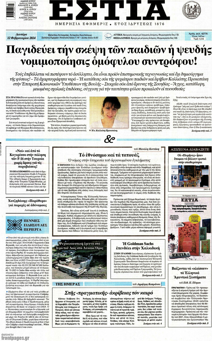 Εστία