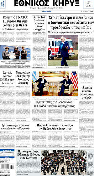 Πρωτοσέλιδο Εθνικός Κήρυξ