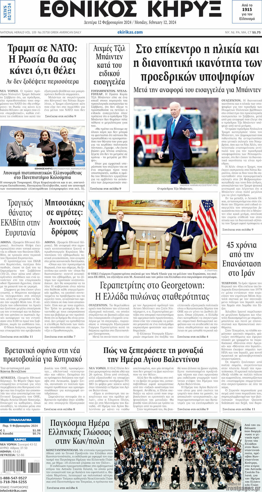 Εθνικός Κήρυξ