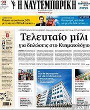 /Η Ναυτεμπορική