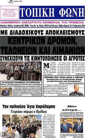 Πρωτοσέλιδο Τοπική Φωνή
