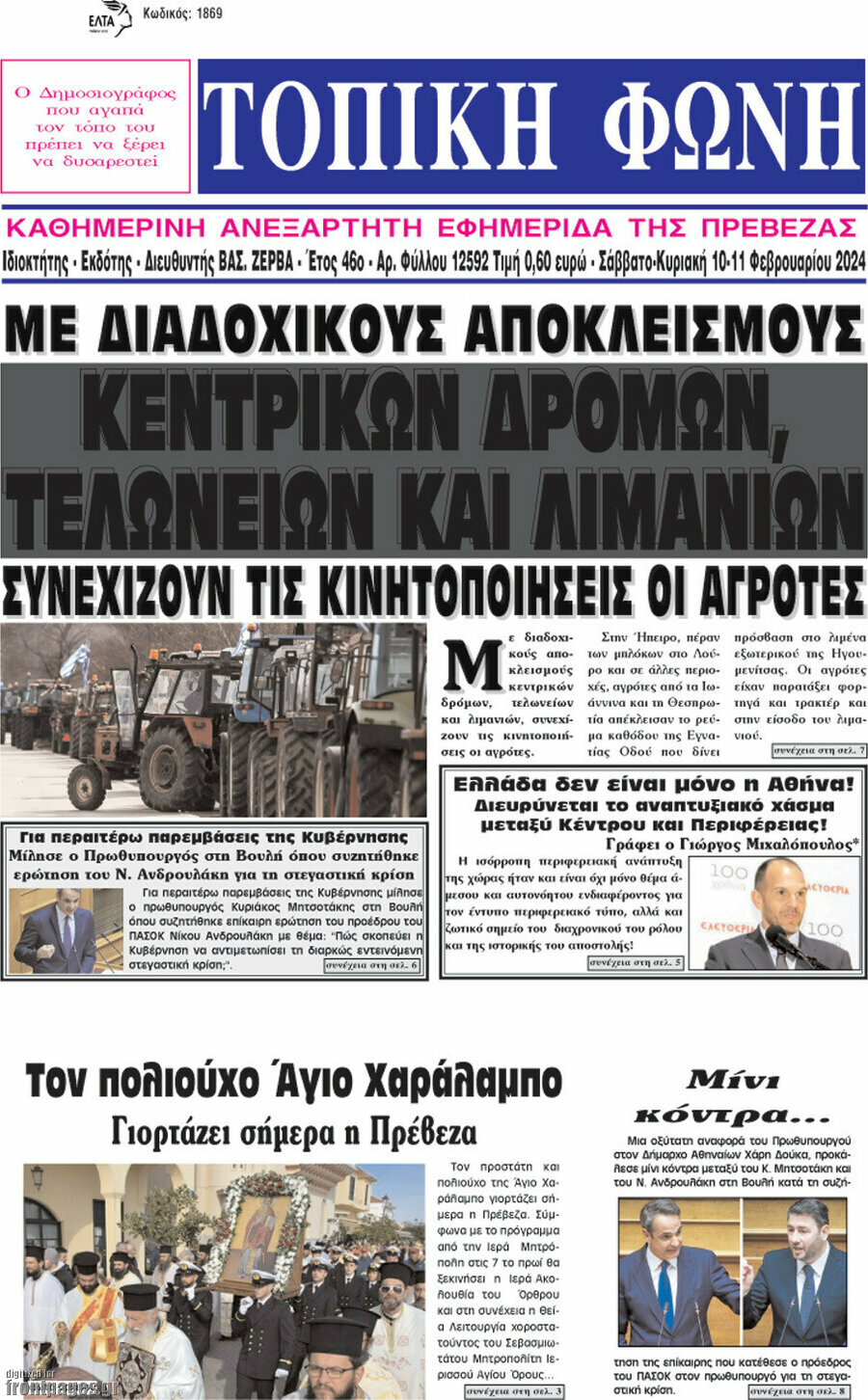 Τοπική Φωνή