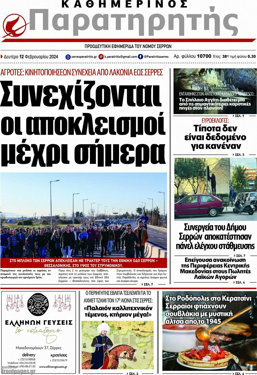 Παρατηρητής