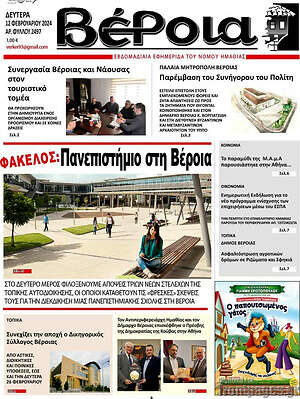 Πρωτοσέλιδο Βέροια