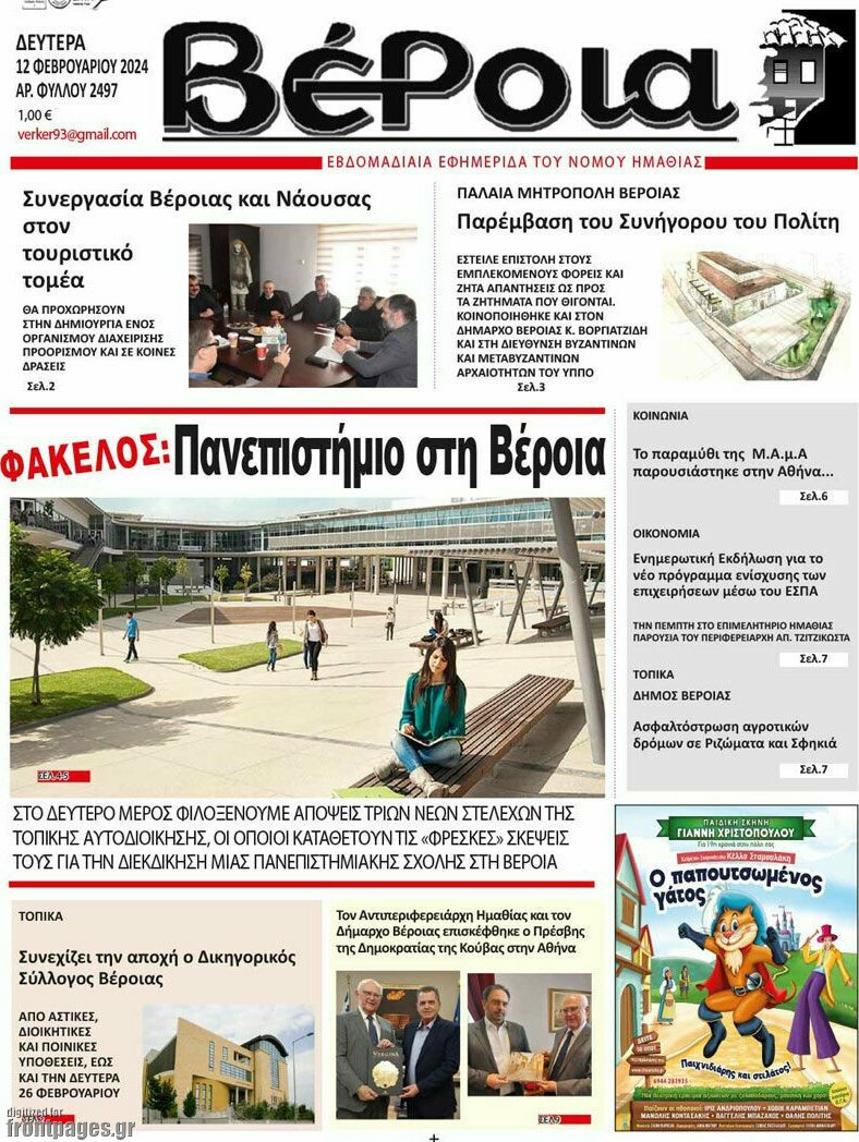 Βέροια