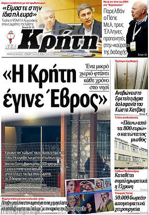 Πρωτοσέλιδο Νέα Κρήτη