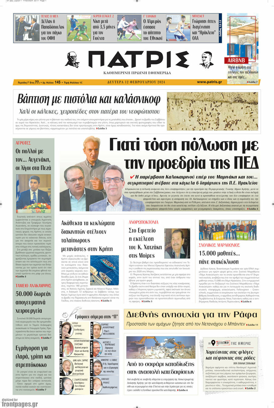 Πατρίς