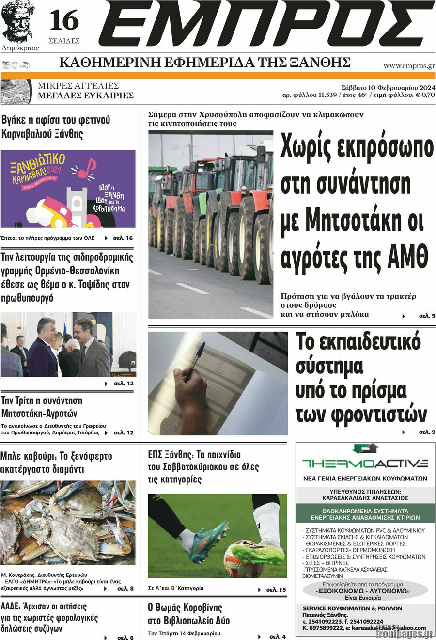 Εμπρός