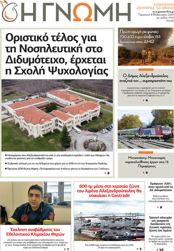 Η Γνώμη
