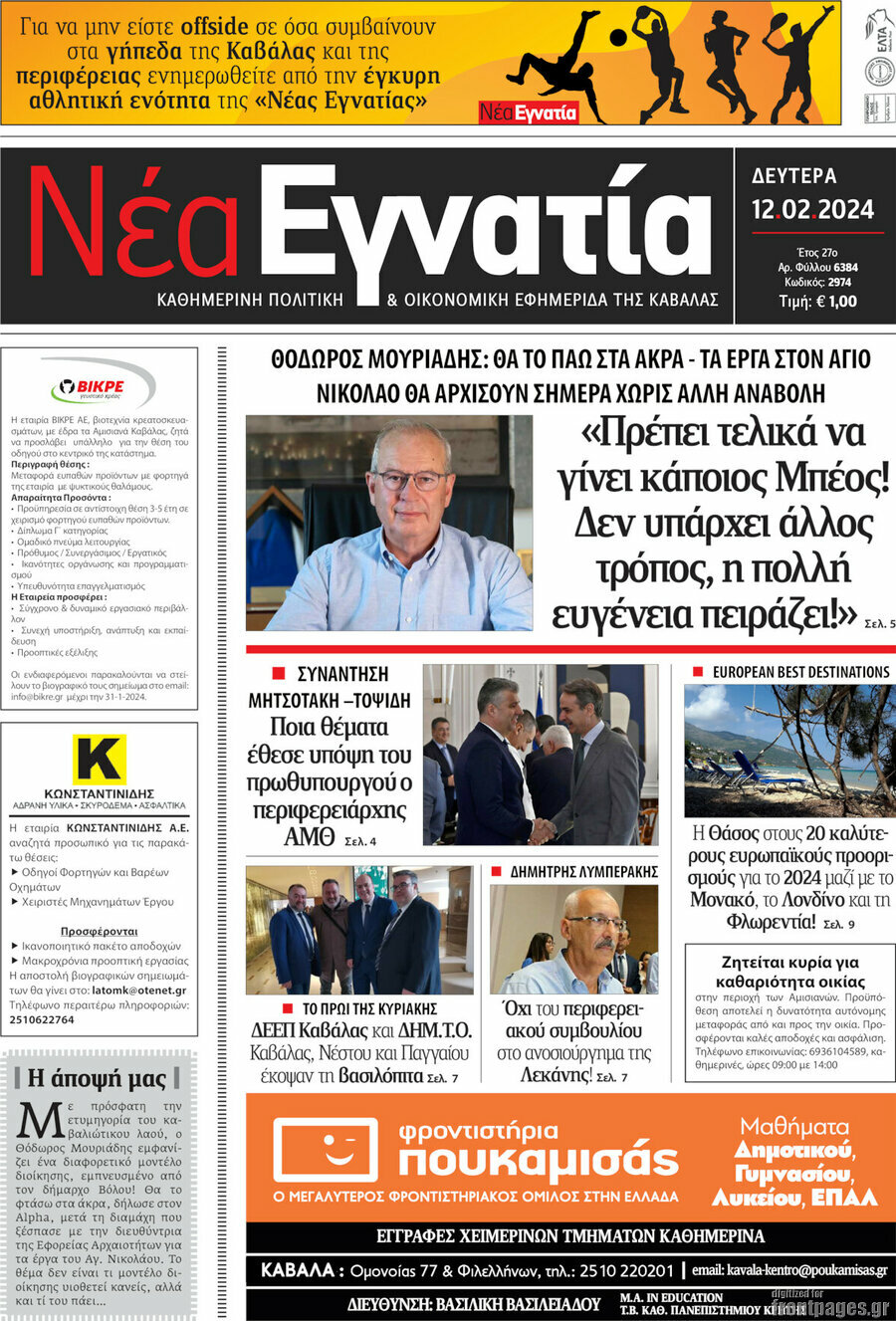 Νέα Εγνατία
