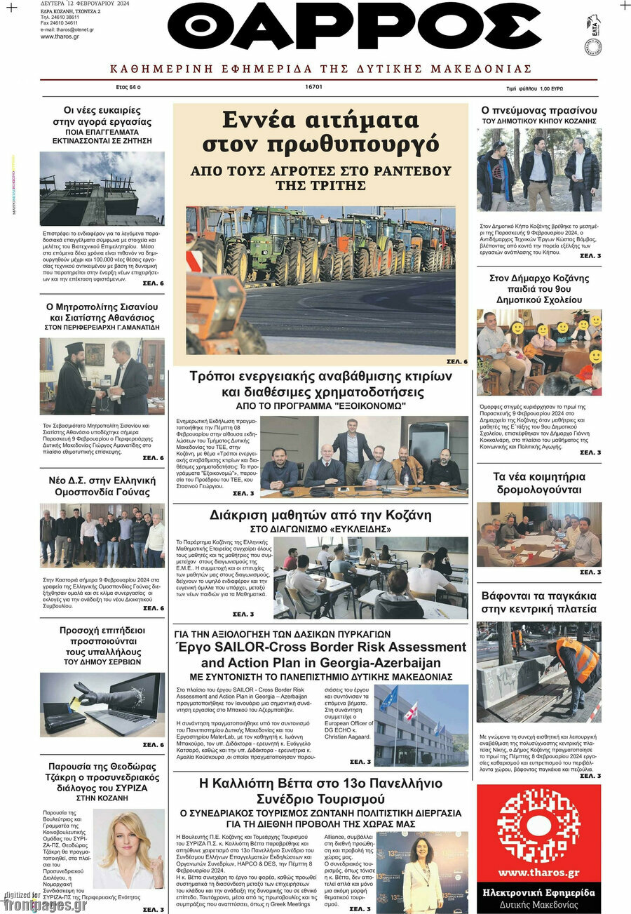 Θάρρος