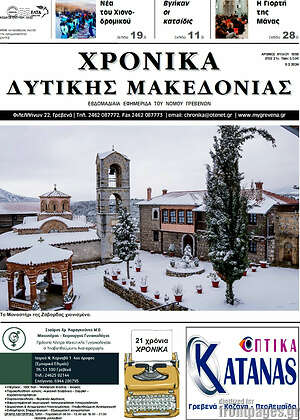 Πρωτοσέλιδο Χρονικά