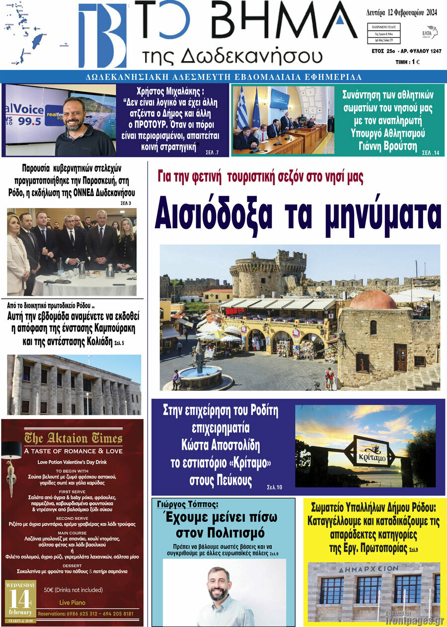 Το Βήμα της Δωδεκανήσου