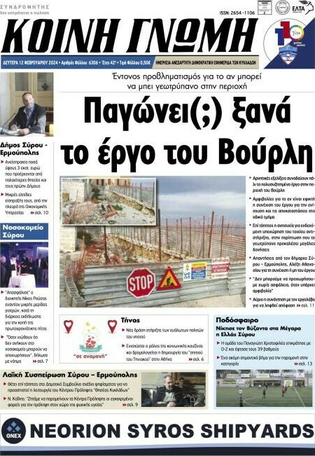 Κοινή Γνώμη