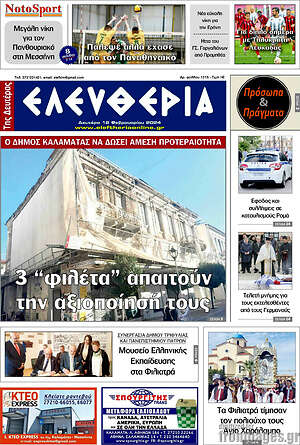 Πρωτοσέλιδο Ελευθερία