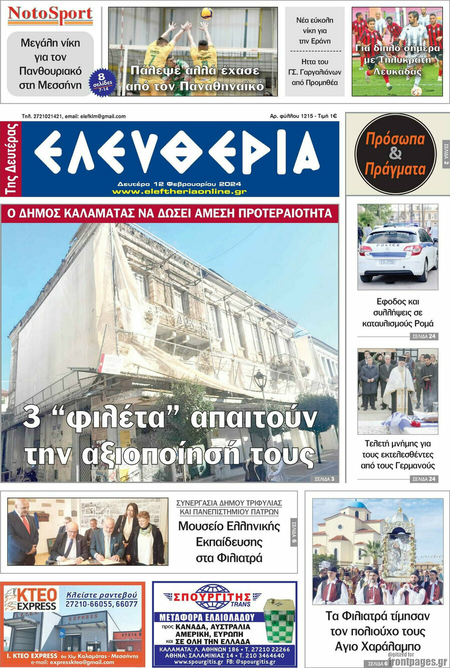 Ελευθερία