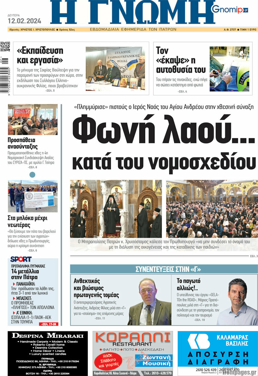 Η Γνώμη