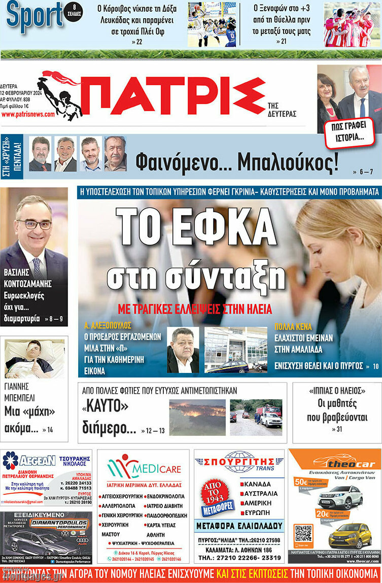 Πατρίς
