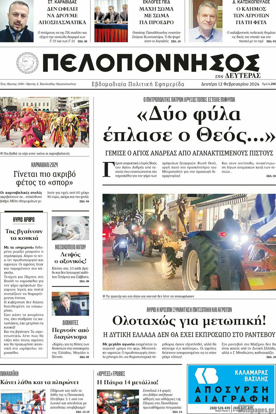Πελοπόννησος
