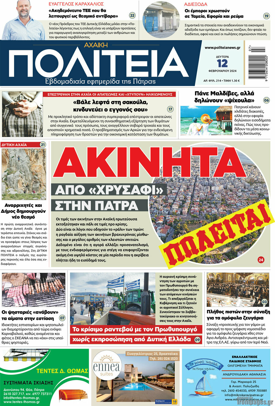 Αχαϊκή Πολιτεία