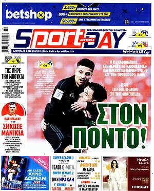 Πρωτοσέλιδο εφημερίδας Sport Day - protoselida