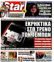/Star press