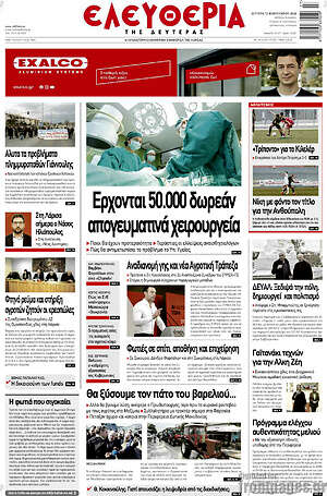 Πρωτοσέλιδο Ελευθερία