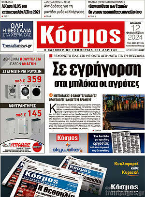 Πρωτοσέλιδο Κόσμος