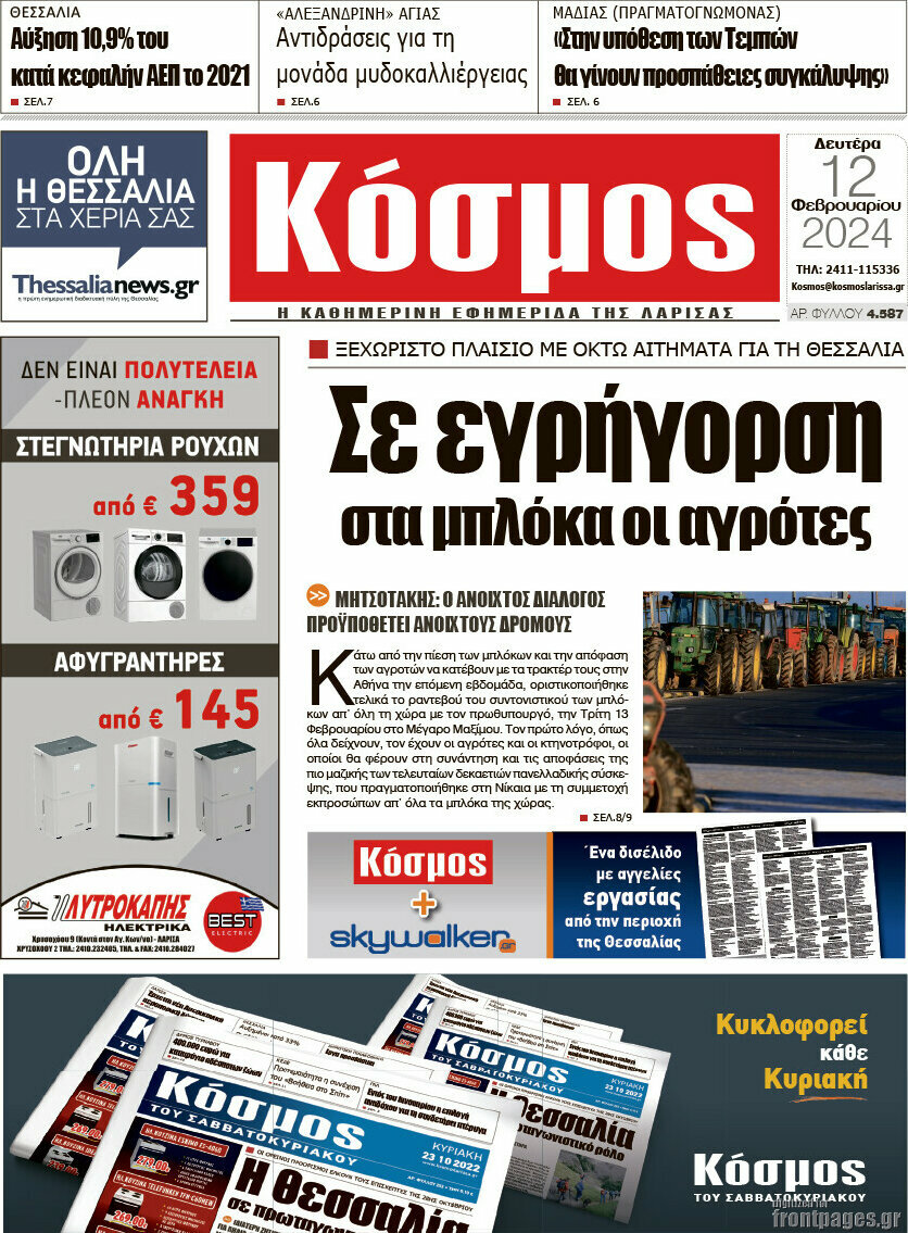 Κόσμος
