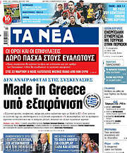 /Τα Νέα