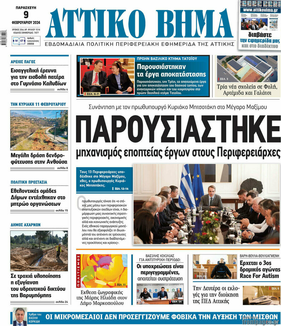 Αττικό Βήμα