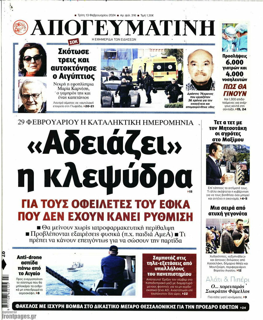 Απογευματινή